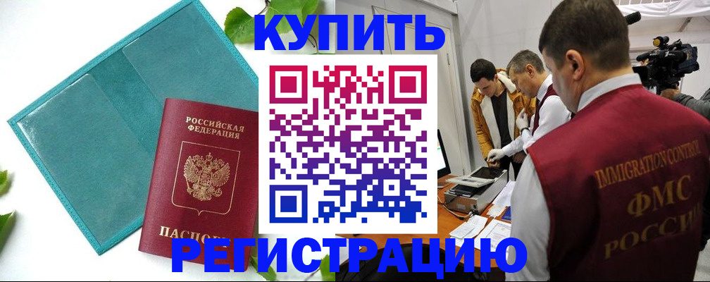 временная регистрация в Бирске
