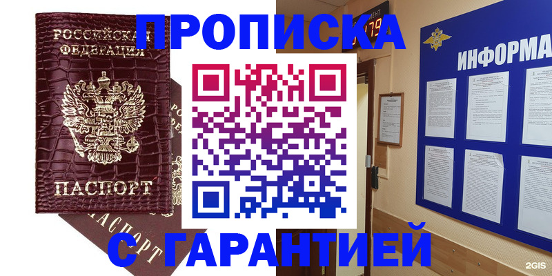 прописка для школы в Бирске