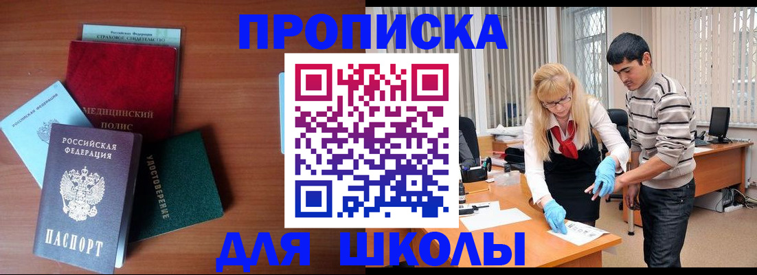 купить прописку в Бирске