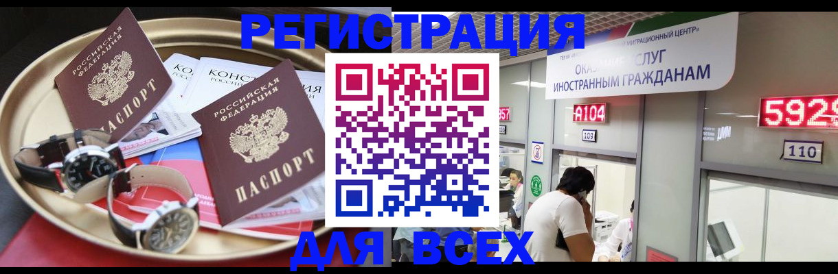 временная прописка в Бирске
