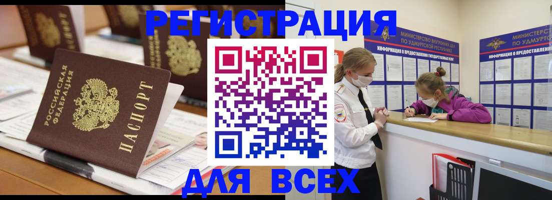 прописка в квартире в Бирске
